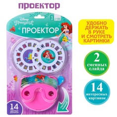 Проектор Принцесса SL-05431, цвет МИКС Disney