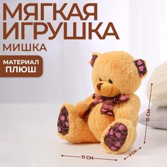 Мягкая игрушка «Ты лучше всех», мишка, МИКС, 15 см Milo Toys