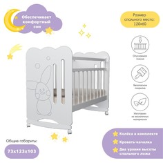 Кровать детская Sweet Rabbit колесо-качалка (белый) ( 1200х600) ВДК