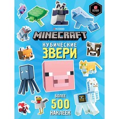 Развивающая книжка с наклейками "Кубические звери. Minecraft" Egmont