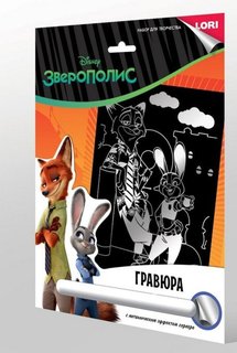 Гравюра Disney большая с эффектом серебра Ник и Джуди Lori