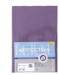 Простыня на резинке поплин, "АРТ Дизайн" "Радуга-Актив Сливовый"; 180 х 200 (размер) Артпостель