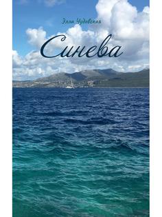 Книга Синева Рипол Классик