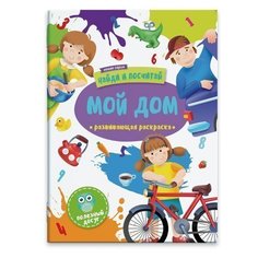 Раскраска 47305 Найди и посчитай.Мой дом Феникс