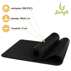 Коврик для йоги 183 × 61 × 1,5 см, цвет чёрный Sangh