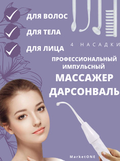 Дарсонваль аппарат для кожи лица кожи, массажер от псориаза акне выпадения волос NAC