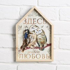 Ключница домик "Совы в доме" Семейные традиции