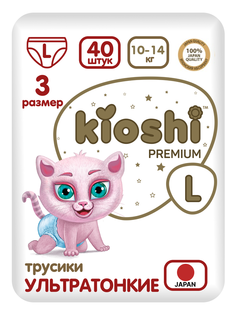 Подгузники-трусики KIOSHI Premium Ультратонкие, L, 10-14 кг., 40 шт., KS113