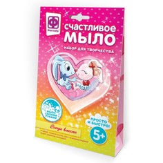 Набор для творчества «Счастливое мыло. Всегда вместе» Фантазер