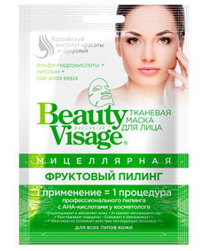 Маска для лица Fito косметик Beauty Visage Фруктовый пилинг мицеллярная, тканевая