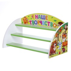 Стеллаж для поделок Забияка Наше творчество, бело-салатовый, 632х300х372 мм