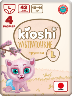 Подгузники-трусики KIOSHI ультратонкие размер L, 10-14 кг, 42 шт. KS203