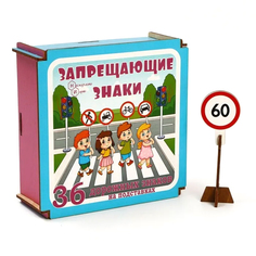Конструктор Дорожные знаки в коробке «Запрещающие знаки « 36 деталей Нескучные игры