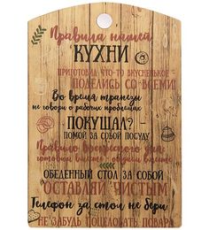 Панно Правила нашей кухни КФ-119/2 113-7011073 No Brand