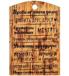 Панно Правила этого дома КФ-118/1 113-7011045 No Brand