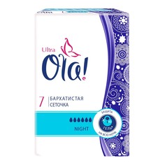 Прокладки гигиенические Ola! Ultra Night Бархатистая сеточка 7 шт