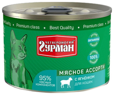 Влажный корм для кошек Четвероногий Гурман мясное ассорти с ягненком 190 г