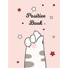 Блокнот А6 64л 7БЦ диз.блок Positive Book Б664152, 1572424 1572424 Канц Эксмо