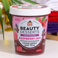 Скраб-джем для тела Beauty Desserts, малиновый, омолаживающий, 230 мл Fito косметик