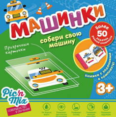Игра Микскод Машинки PicnMix PM117040