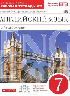 Афанасьева. Английский язык как второй иностранный 6кл. Рабочая тетрадь с тестовыми зад… ДРОФА