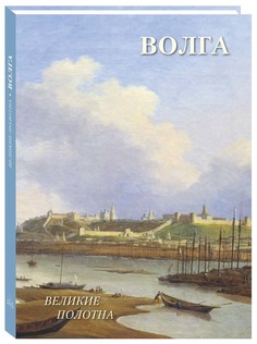 Альбом Волга Белый Город