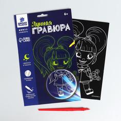 Лунная гравюра «Девочка с игрушкой» 14.8х21 см Школа талантов