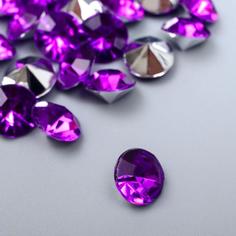 Декор для творчества акрил кристалл "Фиолетовая" цвет № 21 d=1 см набор 50 шт 1х1х0,5 см Арт Узор