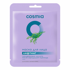 Маска для лица Cosmia лифтинг 23 г