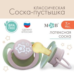 Соска-пустышка классическая, от 3 мес., латекс, "Звезды" Mum&Baby