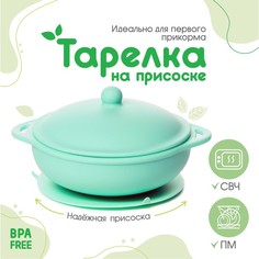 Набор для кормления: миска на присоске с крышкой, ложка, цвет зеленый Mum&Baby