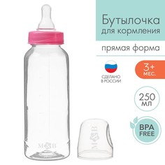 Бутылочка для кормления 250 мл цилиндр, цвет розовый Mum&Baby