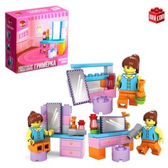 Конструктор «Гримёрка», 3 варианта сборки, 33 детали Unicon