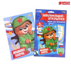 Набор для творчества. Аппликация фольгой «Ты — мой герой» Школа талантов