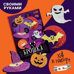 Набор для создания броши из фетра «Блестящие фигурки» Школа талантов