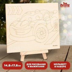 Доска для рисования и выжигания «Машинка» 0,5 × 14,8 × 17,6 см No Brand