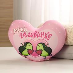 Мягкая игрушка-антистресс «Моей половинке», сердце, авокадо mni mnu