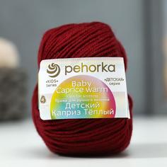 Пряжа "Детский каприз тёплый" 50%меринос. шерсть, 50%фибра 125м/50гр (07 бордо) Пехорка