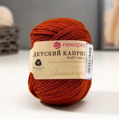 Пряжа "Детский каприз" 50%мериносовая шерсть, 50% фибра 225м/50гр (338 кирпичный) Пехорка