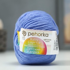 Пряжа "Детский каприз" 50%мериносовая шерсть, 50% фибра 225м/50гр (15-Т.голубой) Пехорка