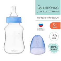 Бутылочка для кормления детская приталенная, 150 мл, от 0 мес., цвет синий Mum&Baby