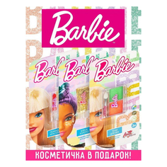 Набор косметики для девочек Barbie: косметичка, помада, фейсглиттер, тени (тон теплый)