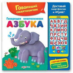 Смартфончик Азбукварик НИ-511431, Говорящая пластилиновая азбука