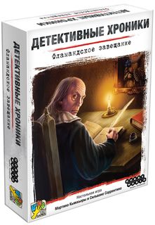 Настольная игра Детективные хроники: Фламандское завещание Hobby World