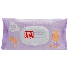 Салфетки влажные Пр!ст детские 120 шт ПРОСТО