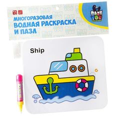 Водная раскраска-пазл BONDIBON, КОРАБЛЬ, многоразовая