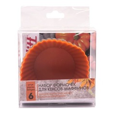 Набор силиконовых форм для кексов Hitt Carre 6 шт