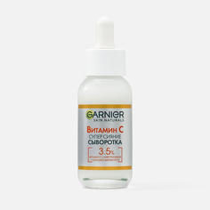 Сыворотка для лица Garnier Супер Сияние с витамином С для всех типов кожи 30 мл