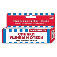 Заживитель гель для тела с бадягой (от синяков и ушибов) 30мл No Brand
