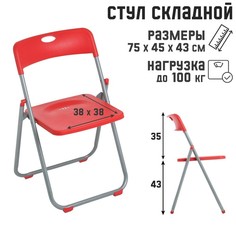 Стул складной на металлическом каркасе, красный No Brand